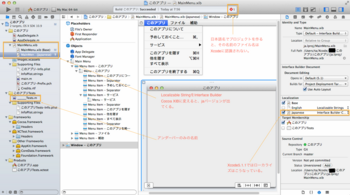 Xcodeメインxib日本語化.png